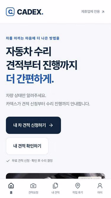 Screenshot of cardex.co.kr