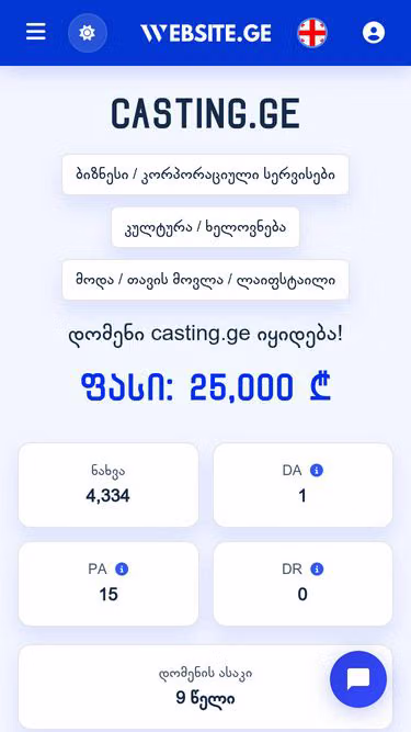 Screenshot of casting.ge
