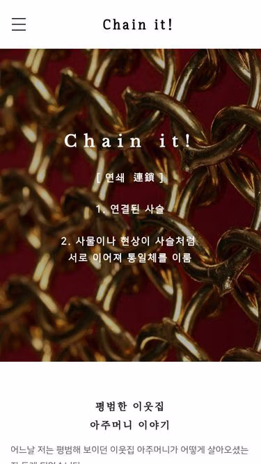 Screenshot of chain.it.kr