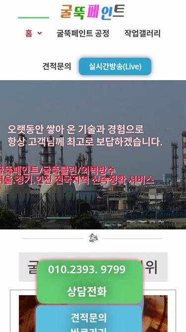 Screenshot of chimney.co.kr