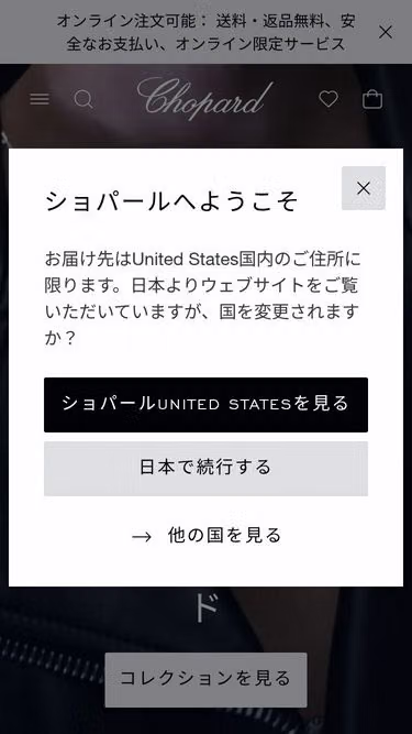 Screenshot of chopard.セール