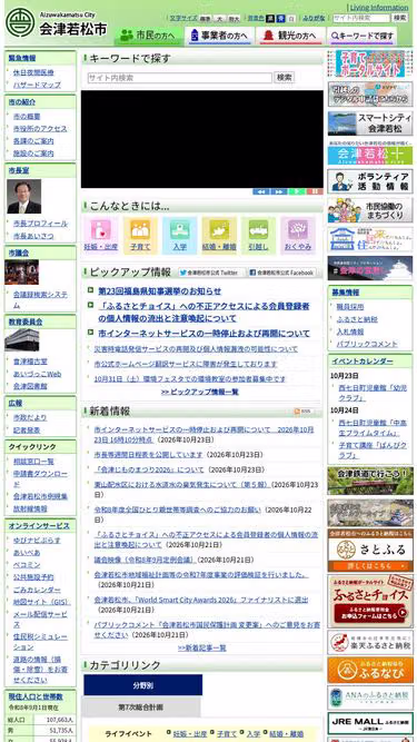 Screenshot of city.aizuwakamatsu.fukushima.jp