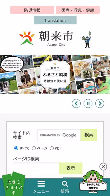 Screenshot of city.asago.hyogo.jp