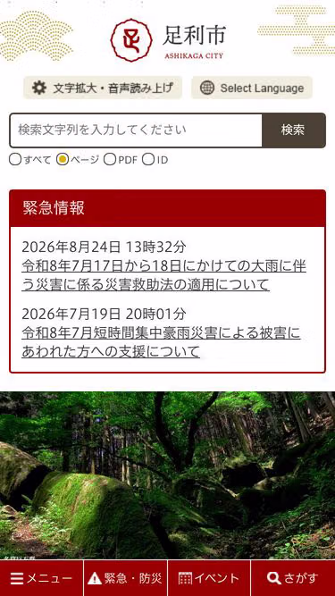 Screenshot of city.ashikaga.tochigi.jp