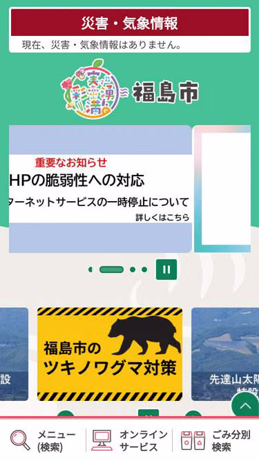 Screenshot of city.fukushima.fukushima.jp