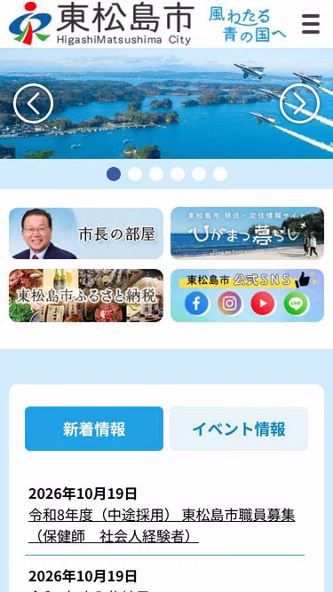 Screenshot of city.higashimatsushima.miyagi.jp