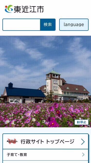 Screenshot of city.higashiomi.shiga.jp