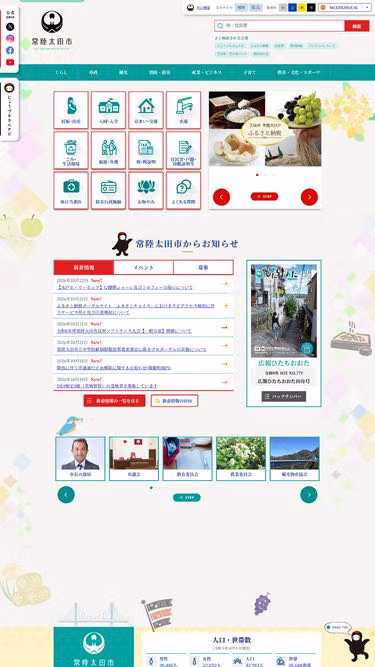 Screenshot of city.hitachiota.ibaraki.jp