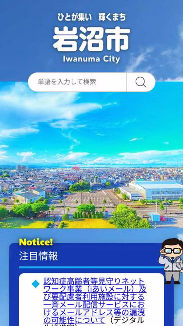 Screenshot of city.iwanuma.miyagi.jp