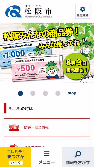 Screenshot of city.matsusaka.mie.jp