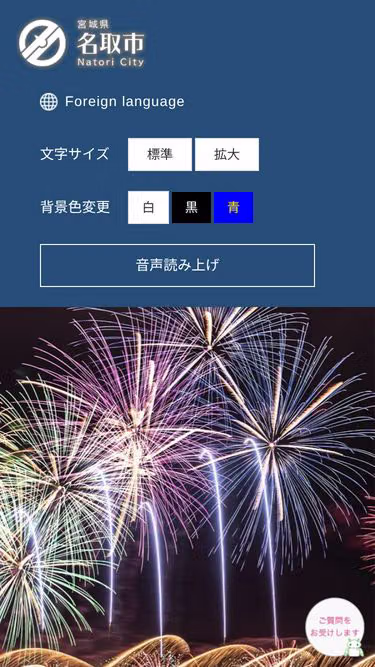 Screenshot of city.natori.miyagi.jp