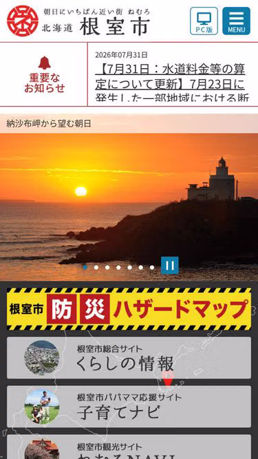 Screenshot of city.nemuro.hokkaido.jp