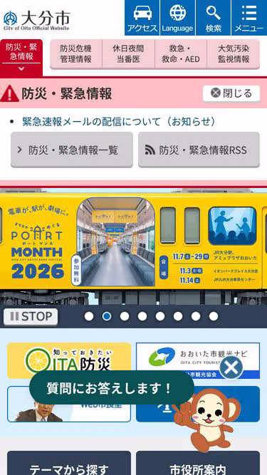 Screenshot of city.oita.oita.jp
