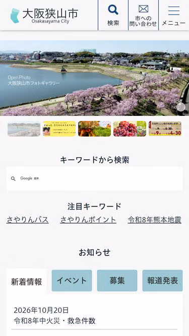 Screenshot of city.osakasayama.osaka.jp