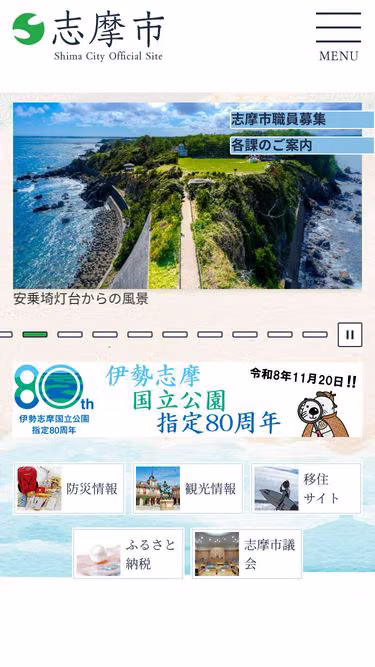 Screenshot of city.shima.mie.jp