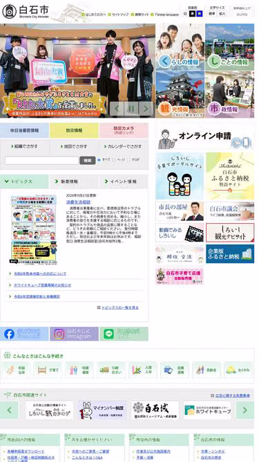 Screenshot of city.shiroishi.miyagi.jp