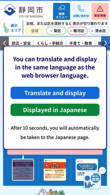 Screenshot of city.shizuoka.jp