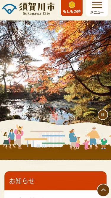 Screenshot of city.sukagawa.fukushima.jp