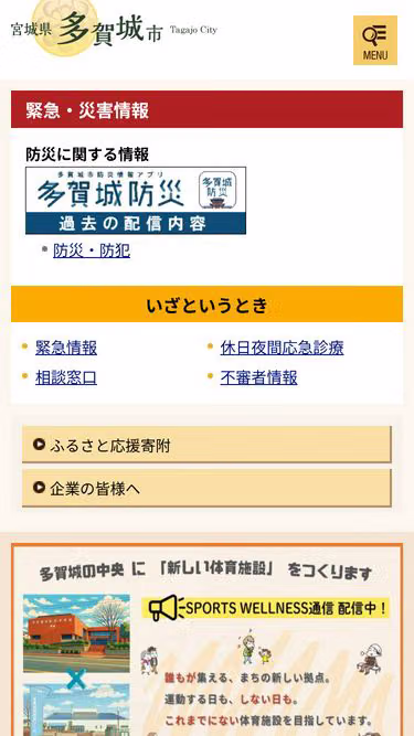 Screenshot of city.tagajo.miyagi.jp