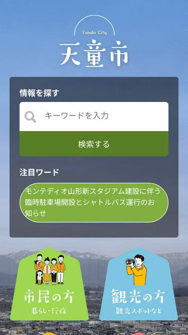 Screenshot of city.tendo.yamagata.jp