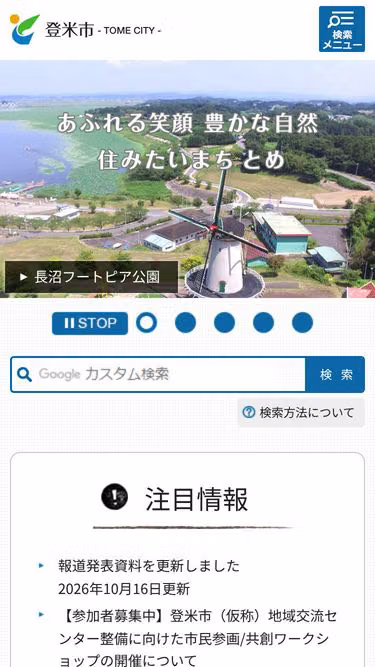 Screenshot of city.tome.miyagi.jp