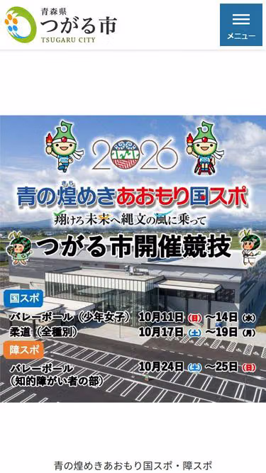 Screenshot of city.tsugaru.aomori.jp