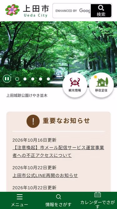 Screenshot of city.ueda.nagano.jp