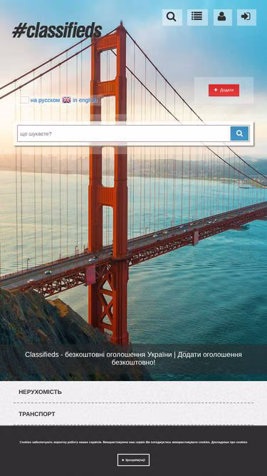 Screenshot of classifieds.com.ua