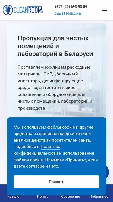 Screenshot of cleanroom.by