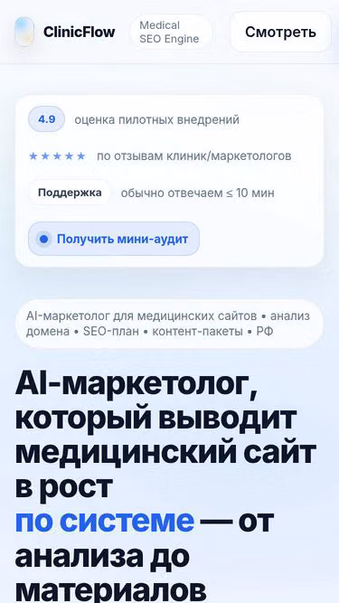 Screenshot of clinicflow.ru