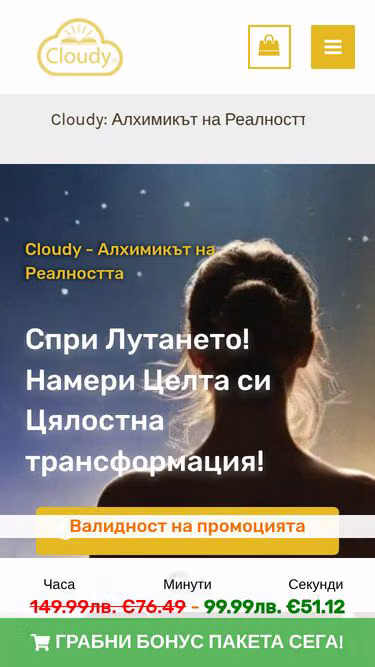 Screenshot of cloudy.bg