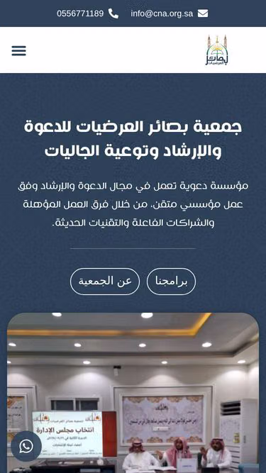 Screenshot of cna.org.sa