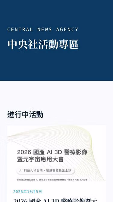 Screenshot of cna.tw