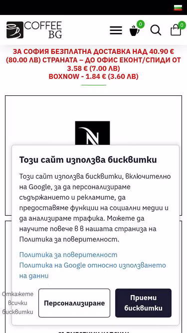 Screenshot of coffee.bg