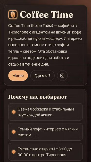 Screenshot of coffeetime.md