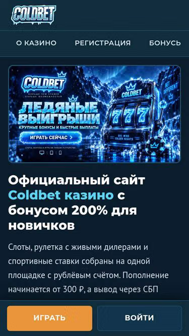 Screenshot of coldbet.center