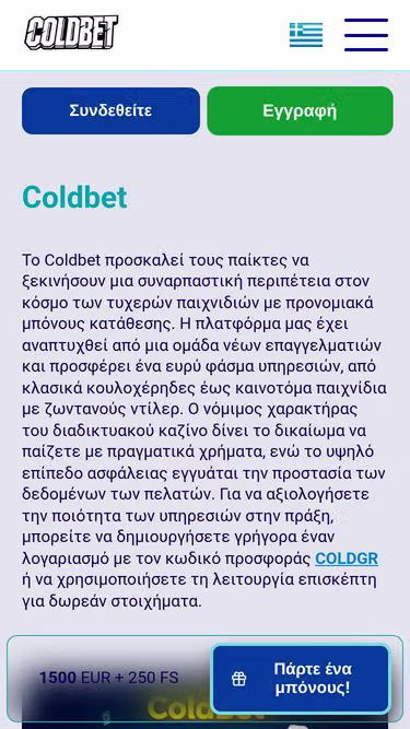 Screenshot of coldbet.gr