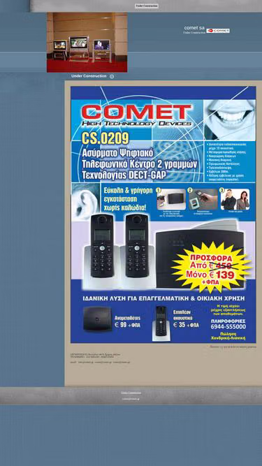 Screenshot of comet.gr