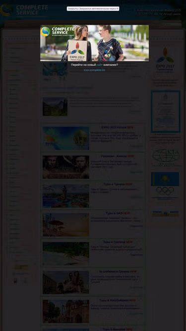 Screenshot of complete.kz