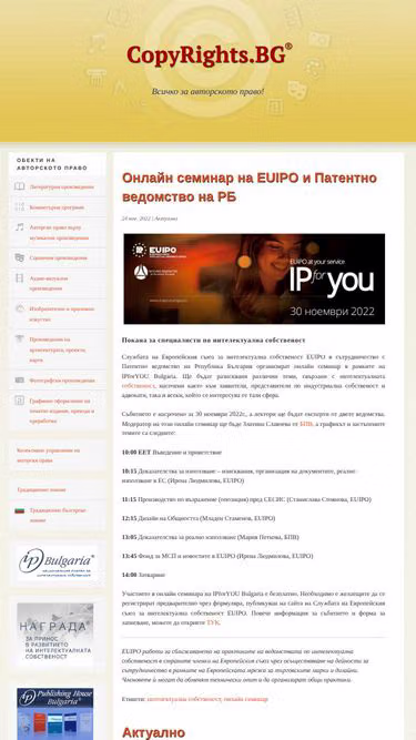 Screenshot of copyrights.bg