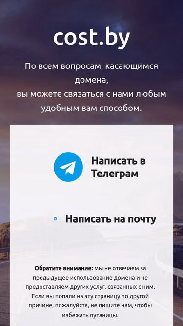 Screenshot of cost.by