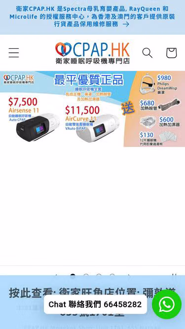 Screenshot of cpap.hk