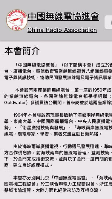 Screenshot of cra.org.tw