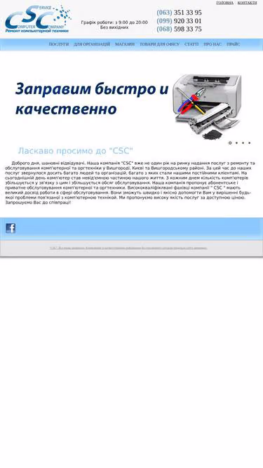 Screenshot of csc.kiev.ua