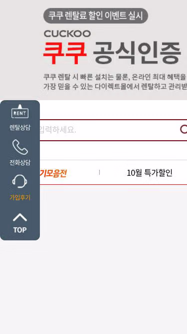 Screenshot of cuckoo.re.kr