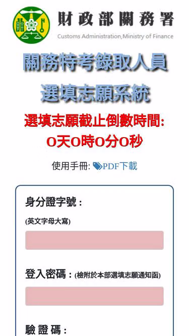Screenshot of customs.gov.tw