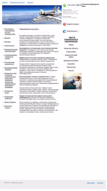 Screenshot of customs.org.ua