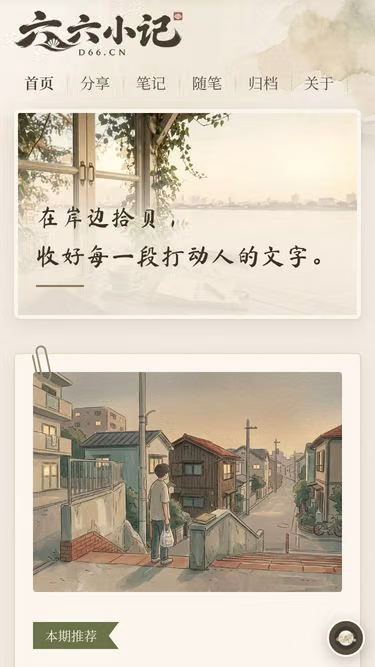 Screenshot of d66.cn