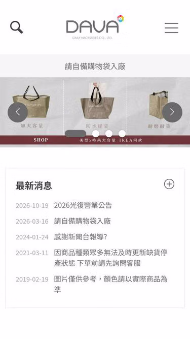 Screenshot of dava.com.tw