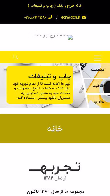 Screenshot of dch.ir